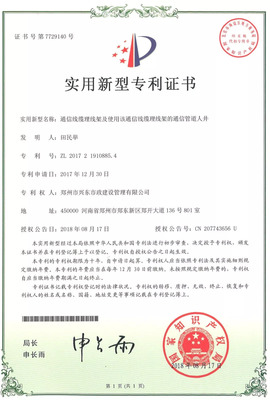 【豫 · 兴东】简报丨兴东市政荣获国家知识产权局颁发五项专利证书
