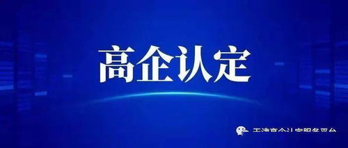 国家高新技术企业认定六个必要条件详细解读